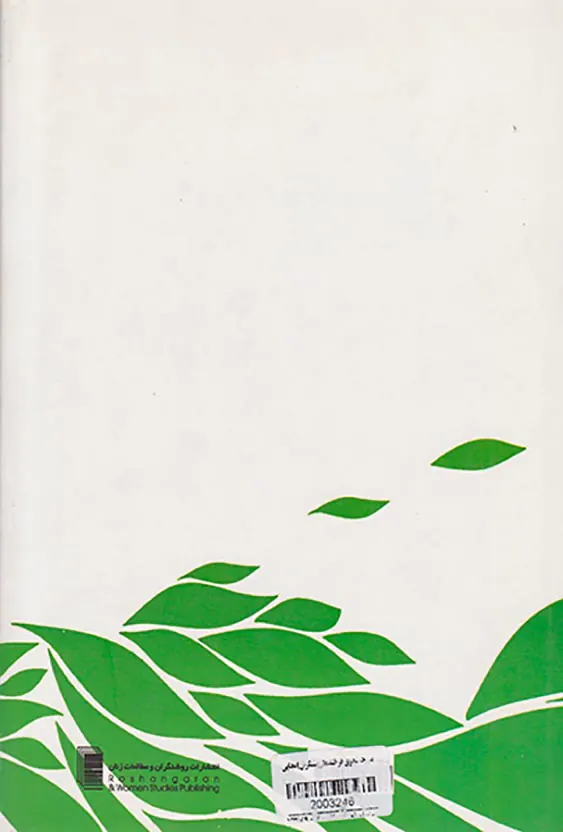 در جستجوی فرخنده